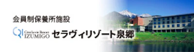 09_セラヴィリゾート泉郷