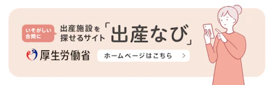 出産なび