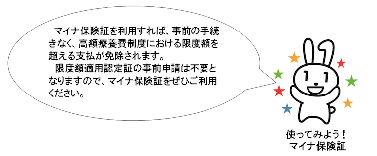 マイナ保険証.png