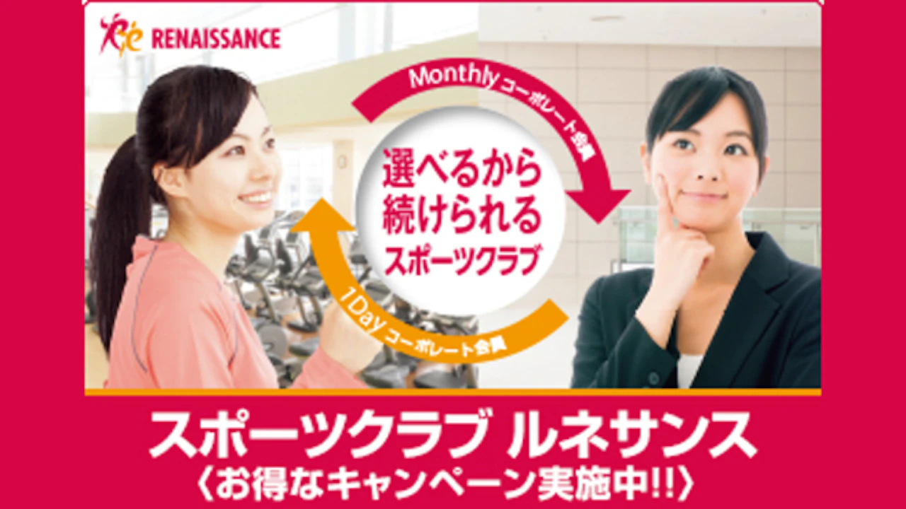 10スポーツクラブルネサンス