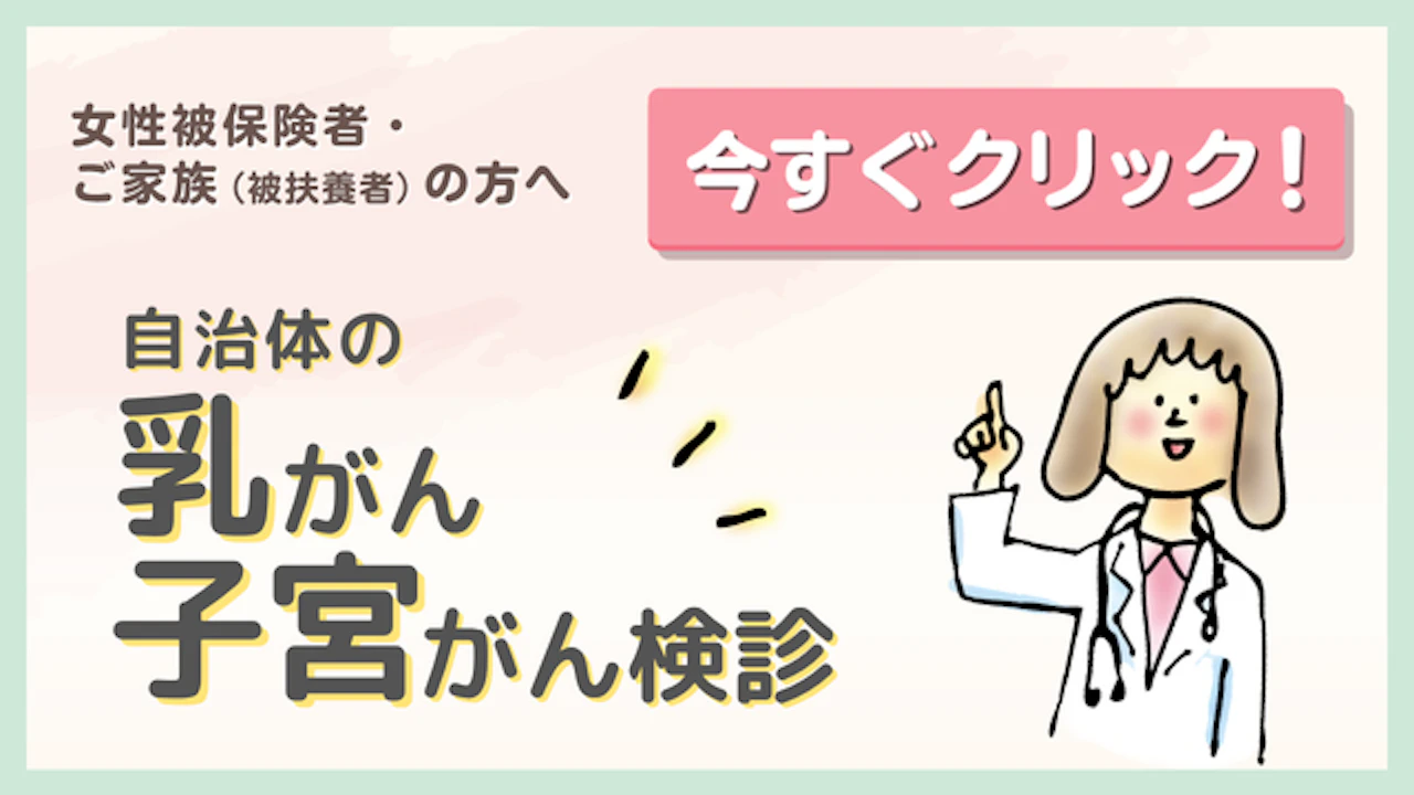 がん検診受診情報ガイド