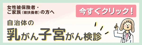 がん検診受診情報ガイド