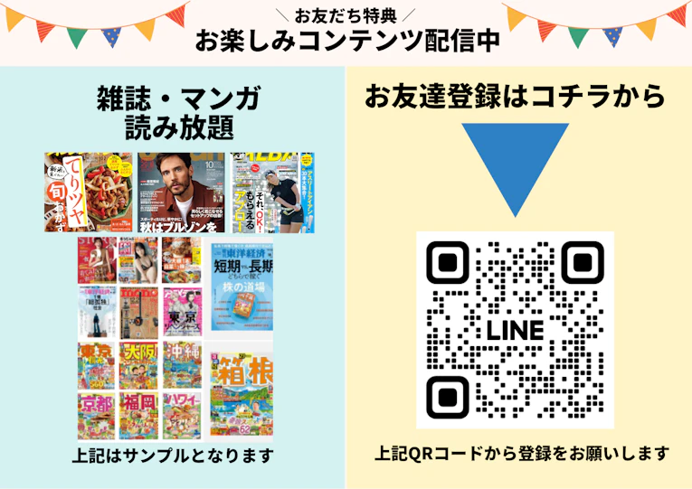 雑誌・マンガ読み放題