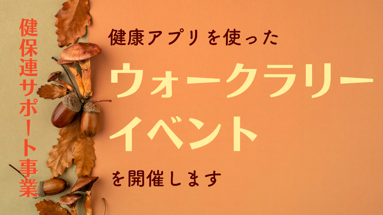 05ウォークラリー