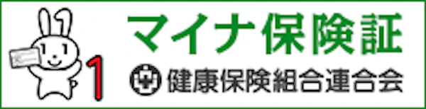 マイナンバーカードと健康保険証一体化（マイナ保険証）関連 